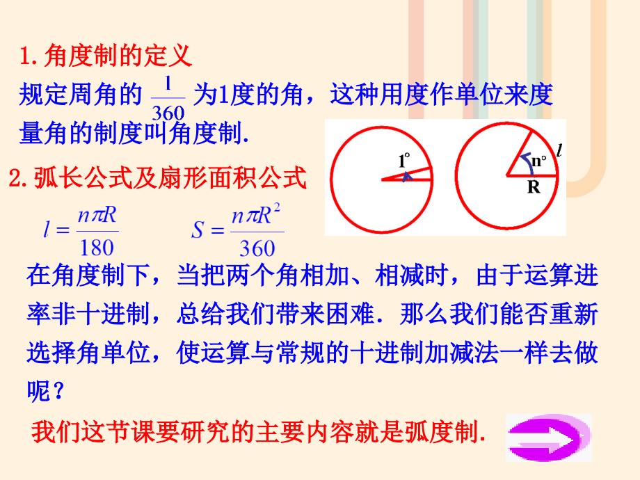 高中数学第一章三角函数1.3蝗制课件1北师大版必修 名师制作优质学案新_第3页