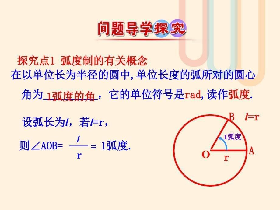 高中数学第一章三角函数1.3蝗制课件1北师大版必修 名师制作优质学案新_第5页