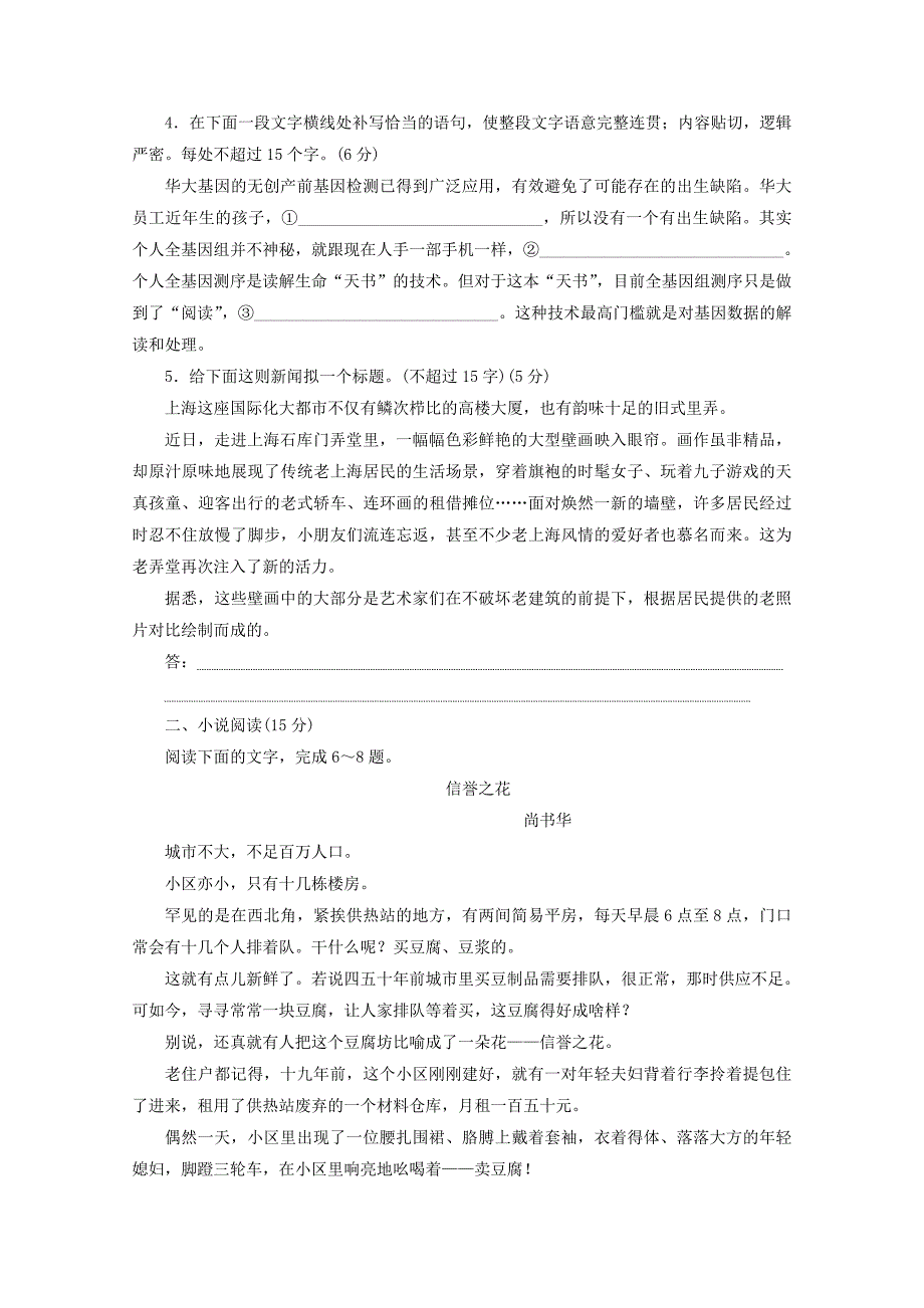 （京津鲁琼版）2020版高考语文二轮复习特色专项训练十语用小说名句默写（含解析）.docx_第2页