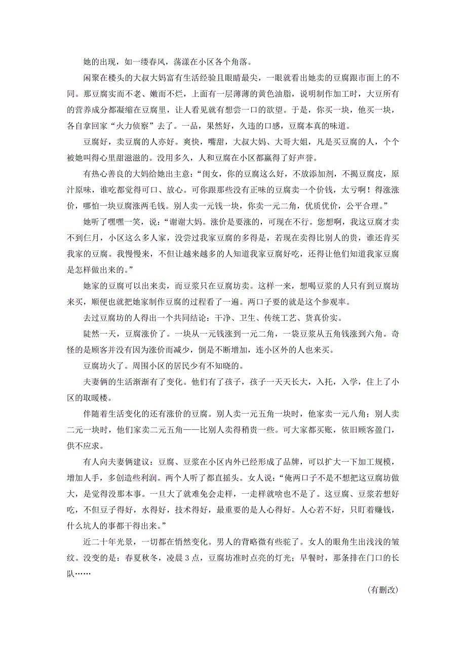 （京津鲁琼版）2020版高考语文二轮复习特色专项训练十语用小说名句默写（含解析）.docx_第3页