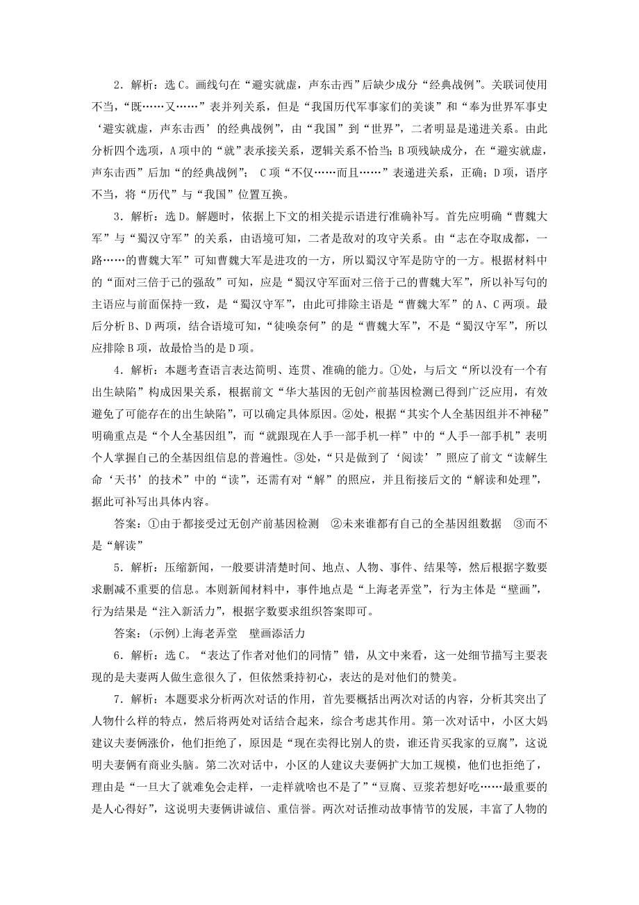 （京津鲁琼版）2020版高考语文二轮复习特色专项训练十语用小说名句默写（含解析）.docx_第5页