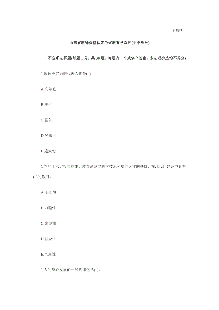 教师考试小学试题.doc_第1页