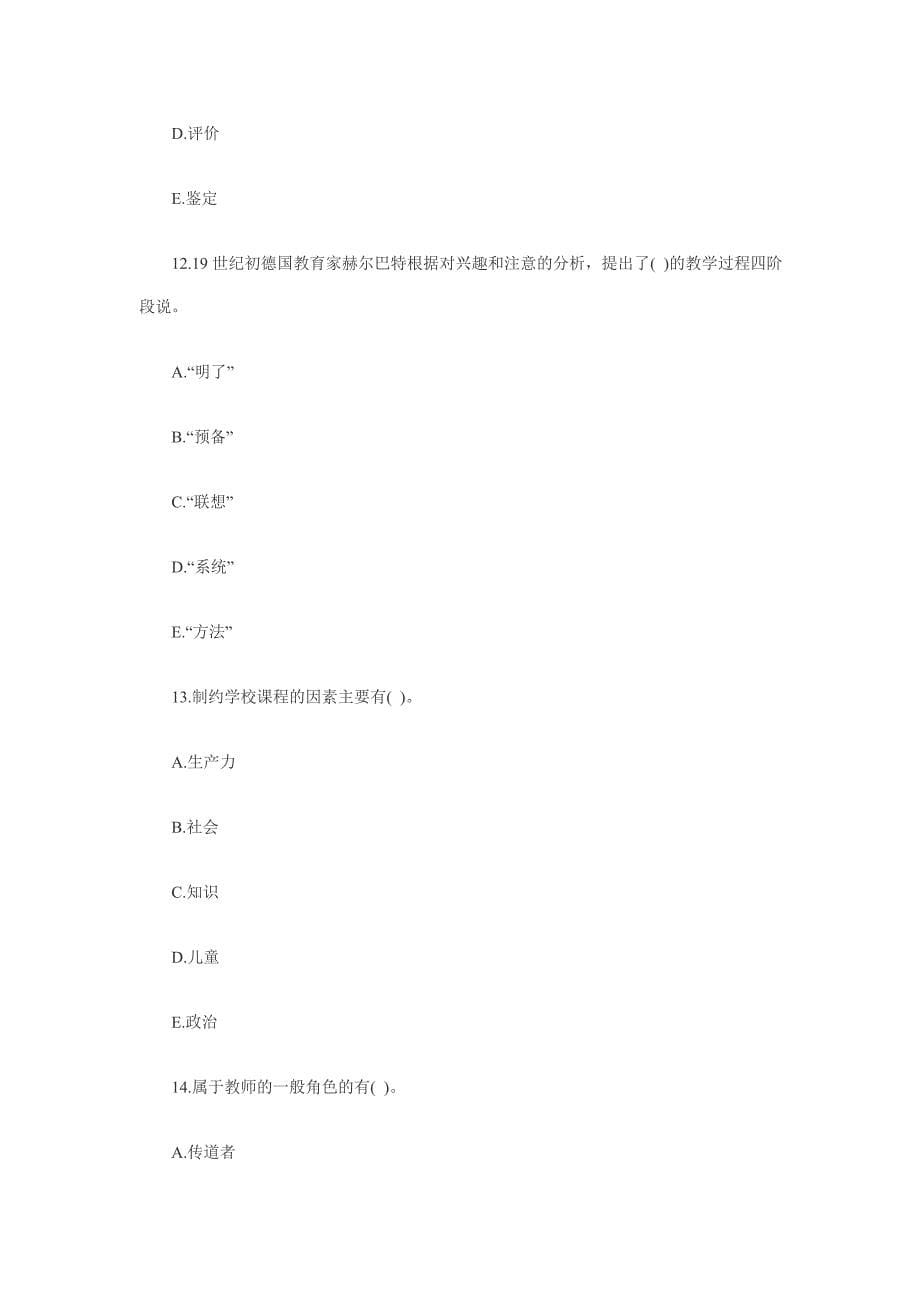 教师考试小学试题.doc_第5页