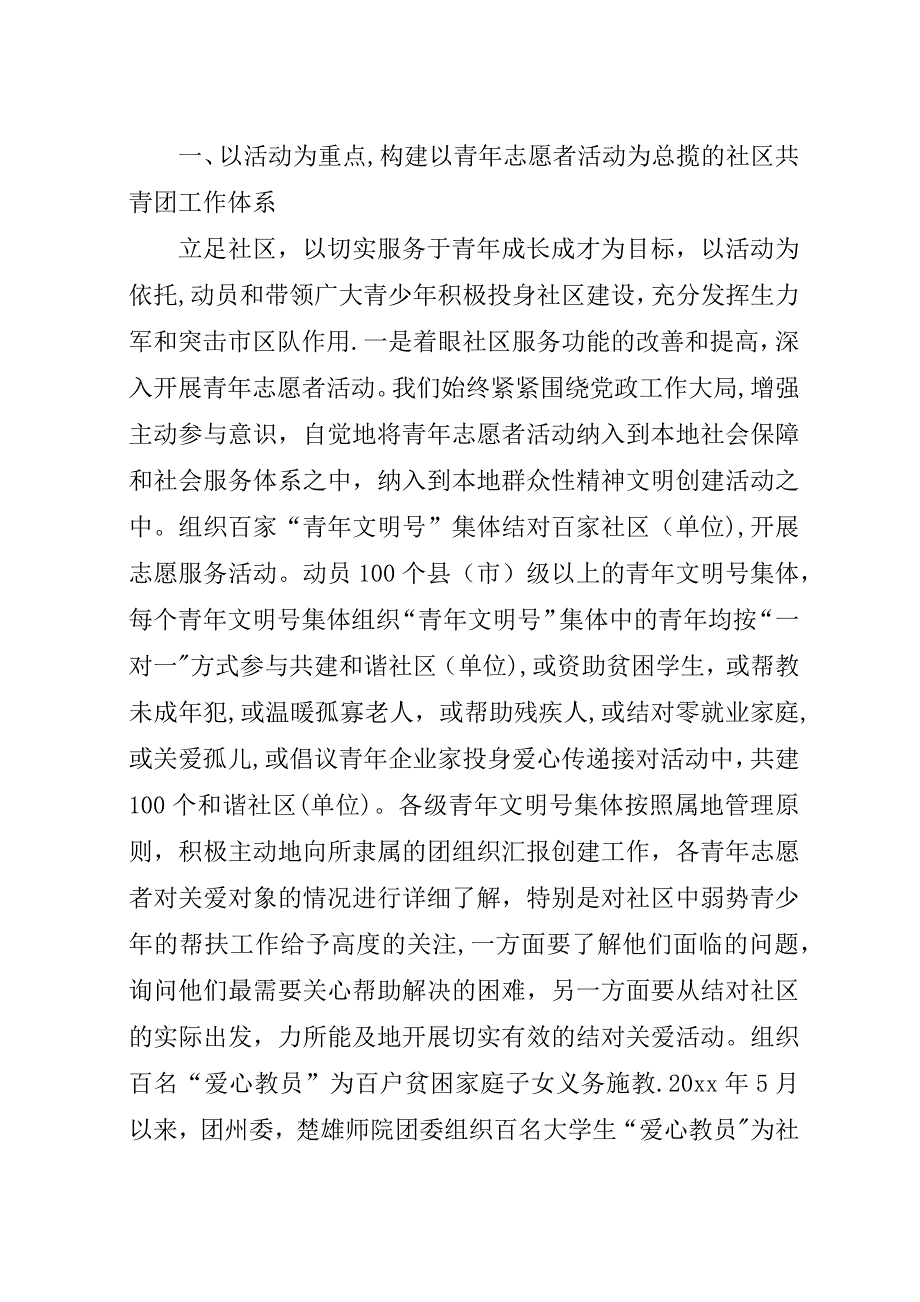 社区共青团工作经验交流材料.docx_第2页