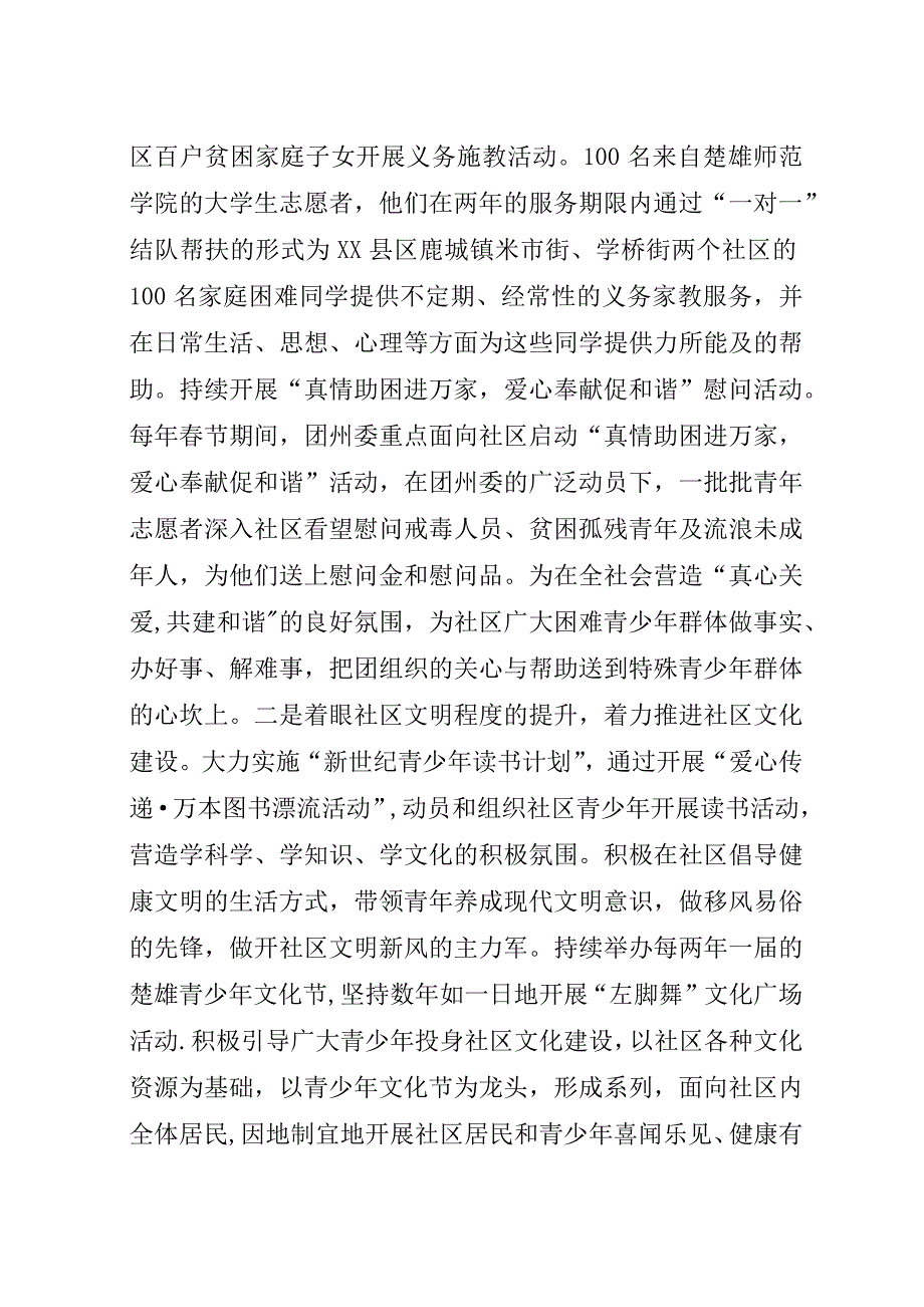 社区共青团工作经验交流材料.docx_第3页