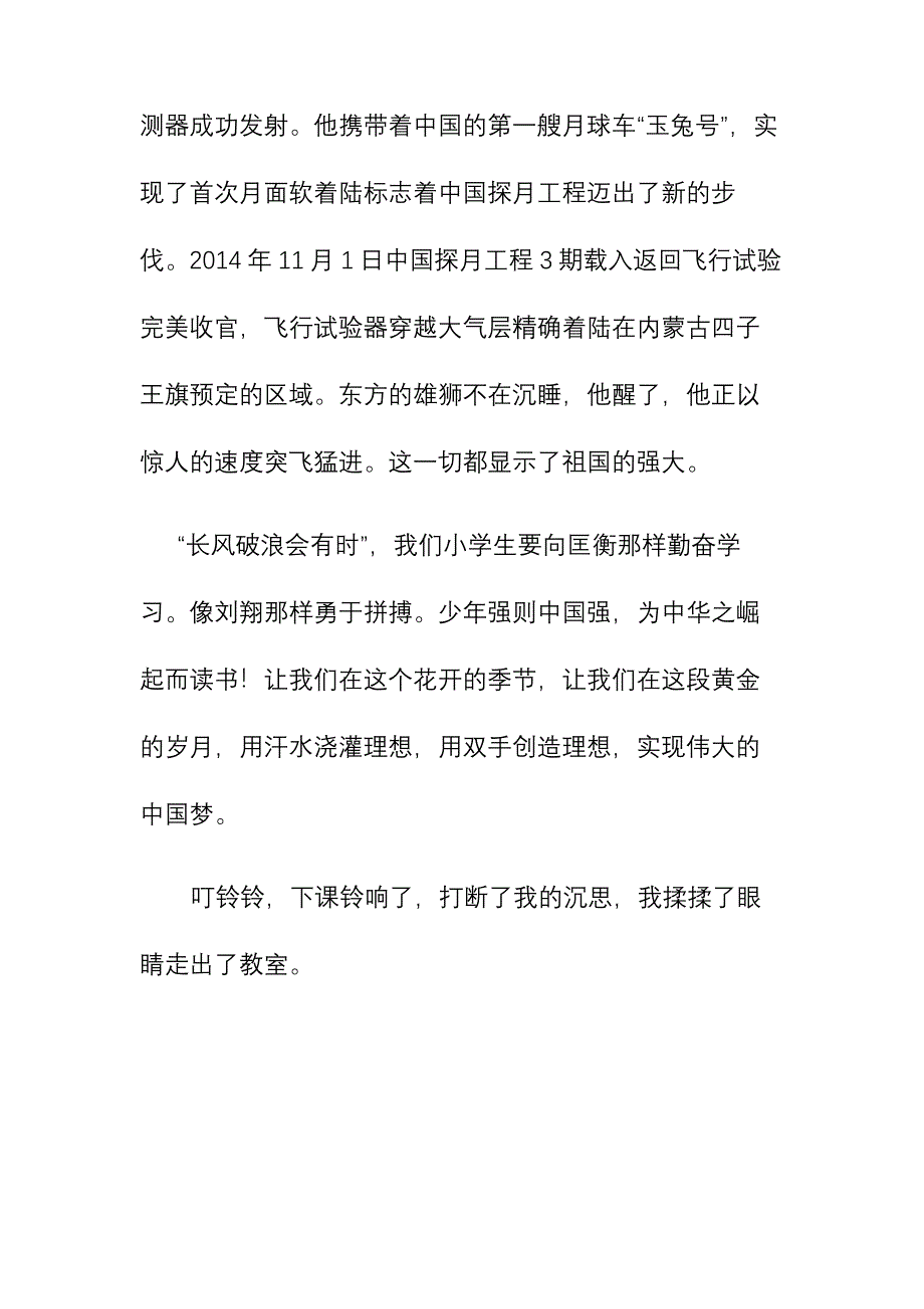 放飞梦想读后感.doc_第3页