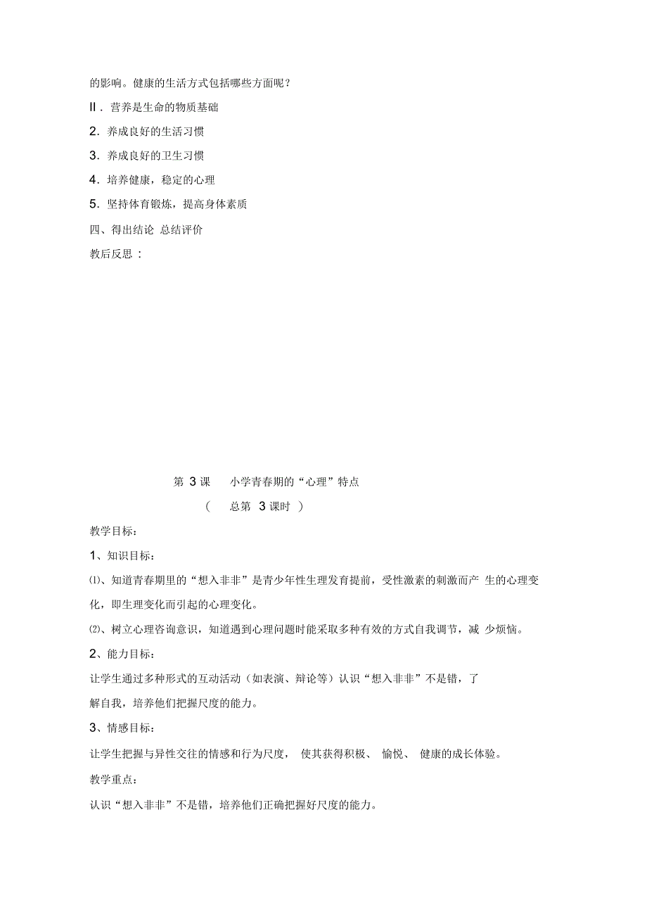 六年级心理健康教育教案_第3页