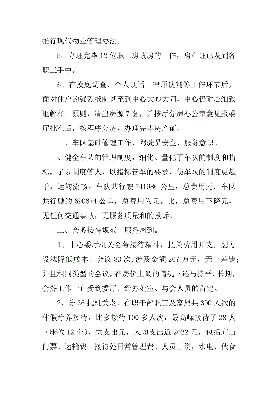 市政府机关后勤工作总结_第2页