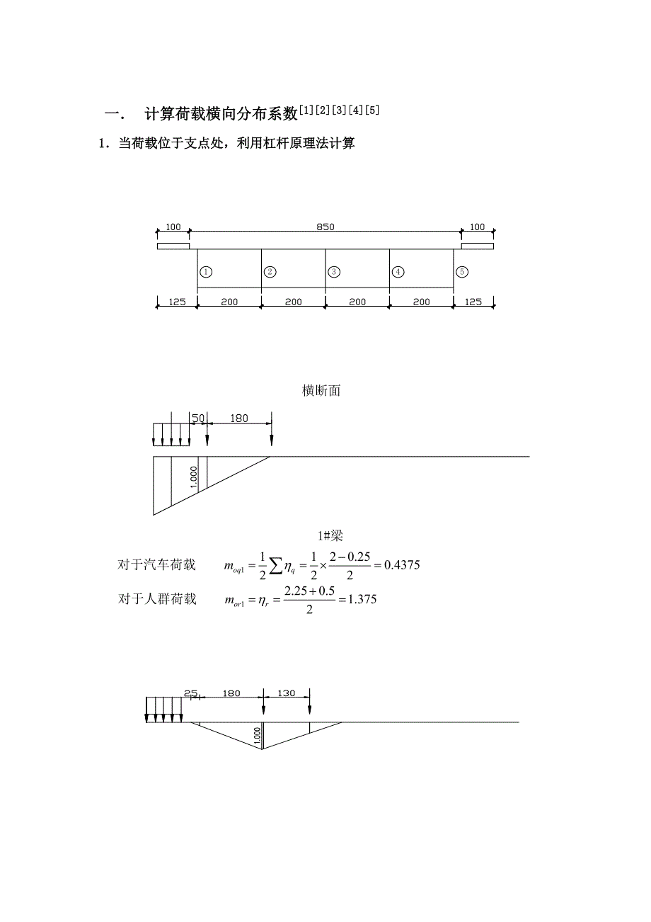 经典桥梁工程课程设计(新规范)(30m跨径_第4页