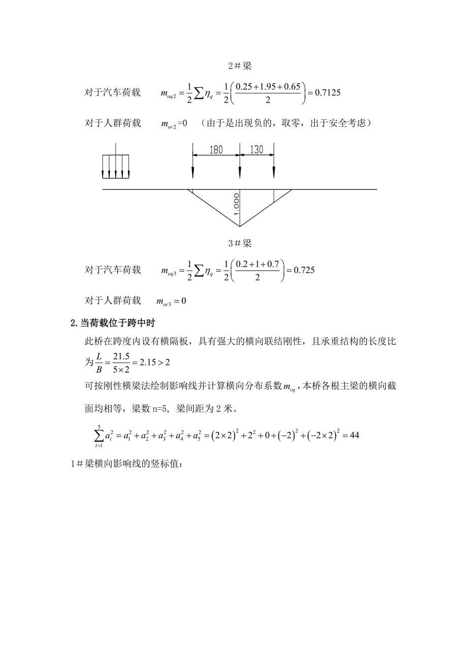 经典桥梁工程课程设计(新规范)(30m跨径_第5页