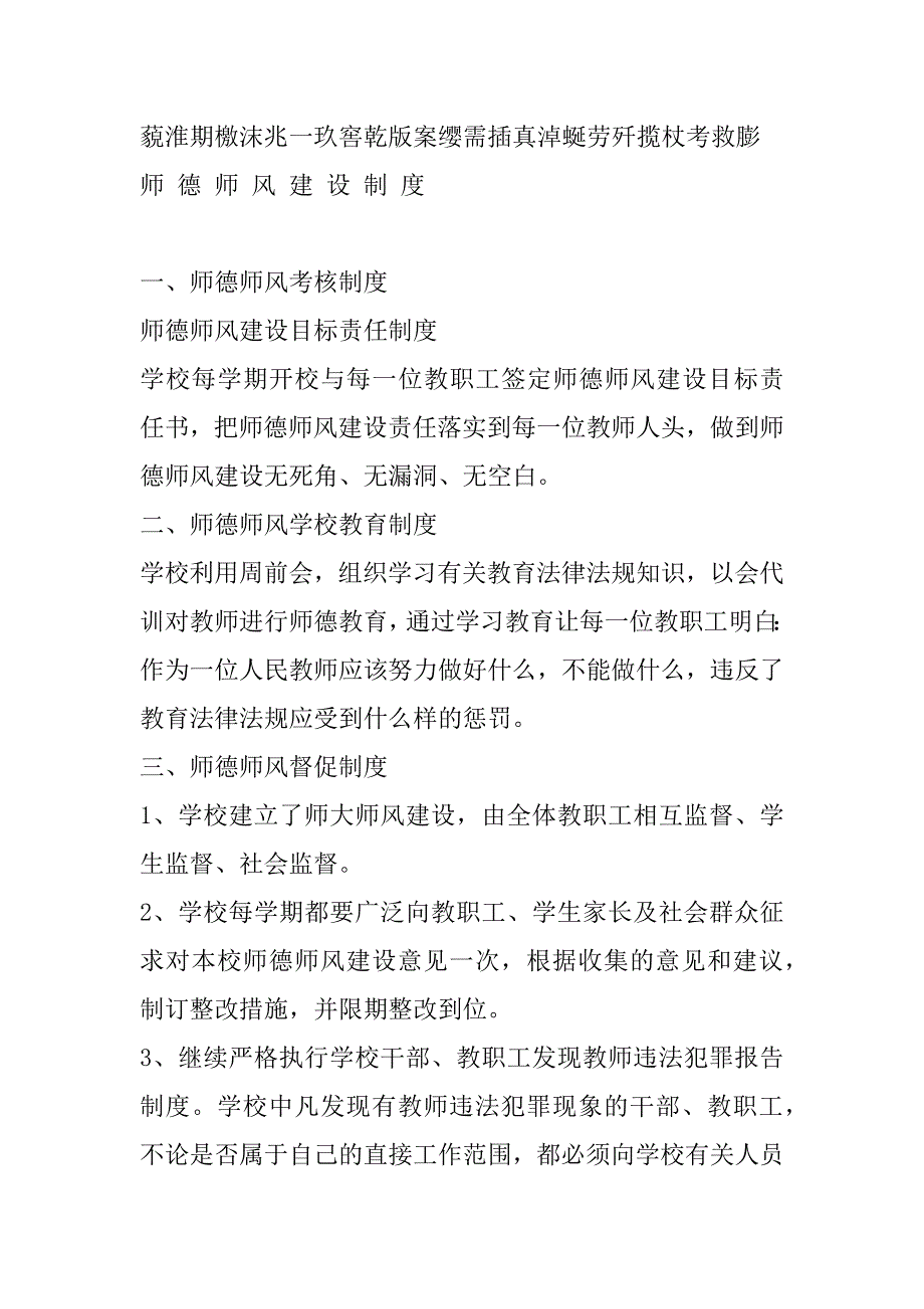 2023年太平桥小学师德师风建设制度_第3页