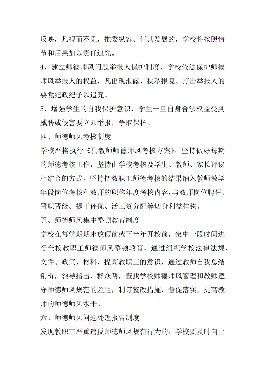 2023年太平桥小学师德师风建设制度_第4页