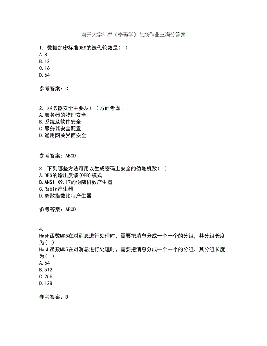 南开大学21春《密码学》在线作业三满分答案41_第1页