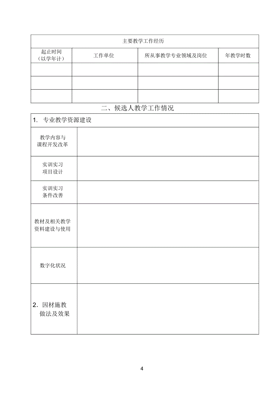 江苏教育工作先进个人_第4页