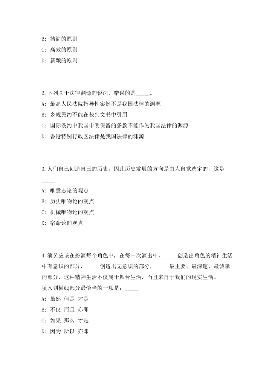 2023年中国社会科学院历史理论研究所专业技术人才招聘4人（共500题含答案解析）笔试历年难、易错考点试题含答案附详解_第2页