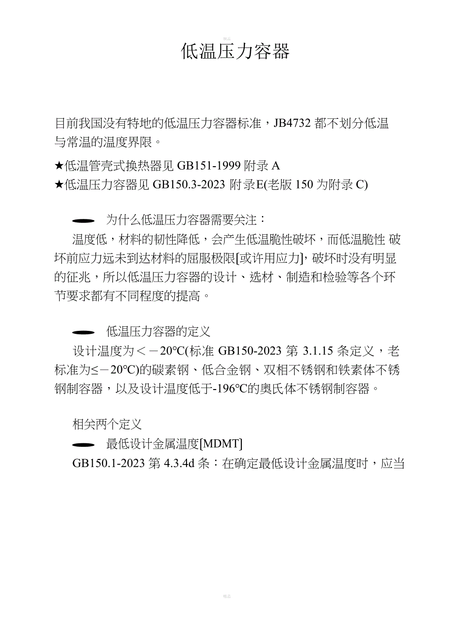 低温压力容器设计要点_第1页