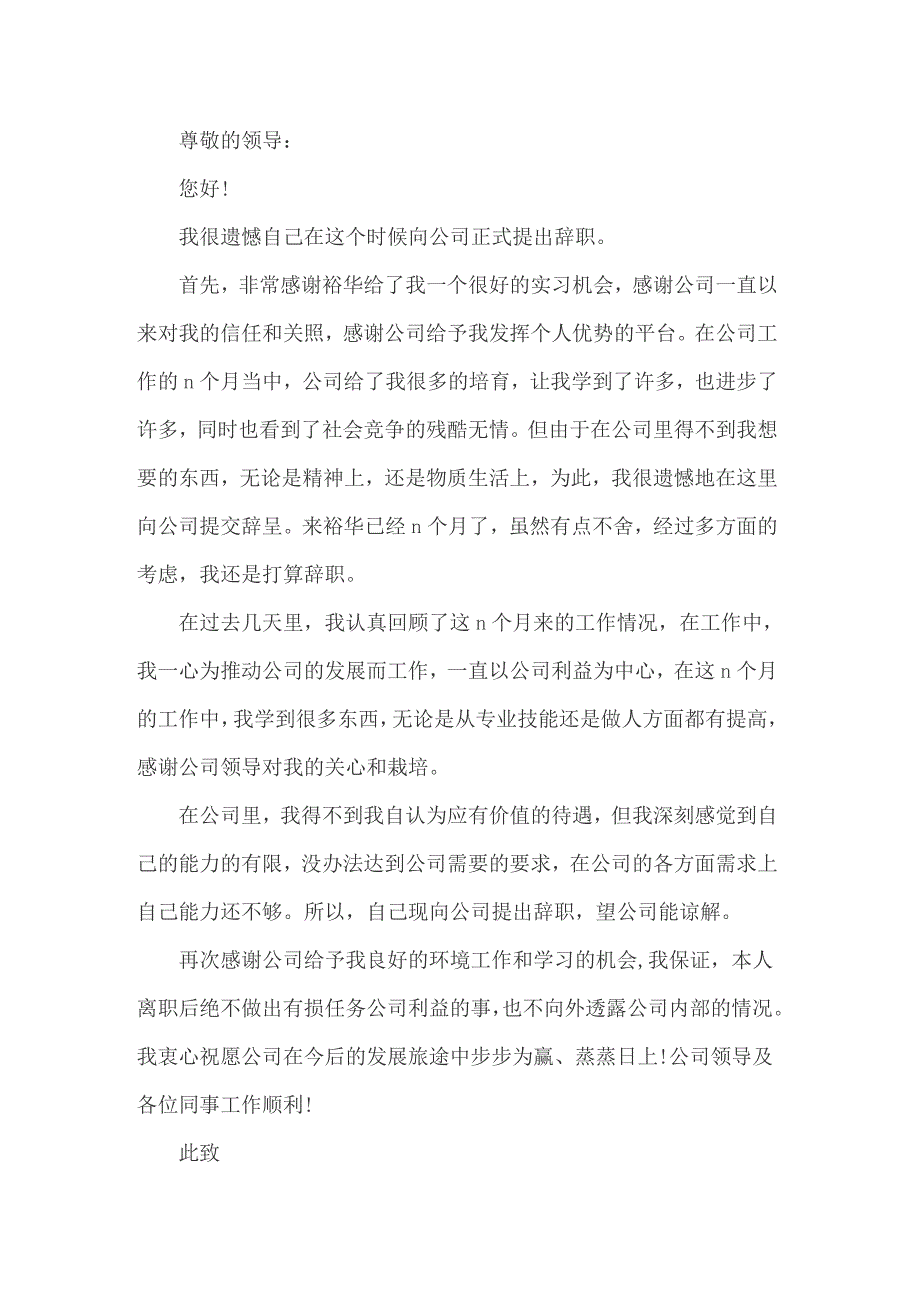 精选职员的辞职报告集锦9篇_第2页