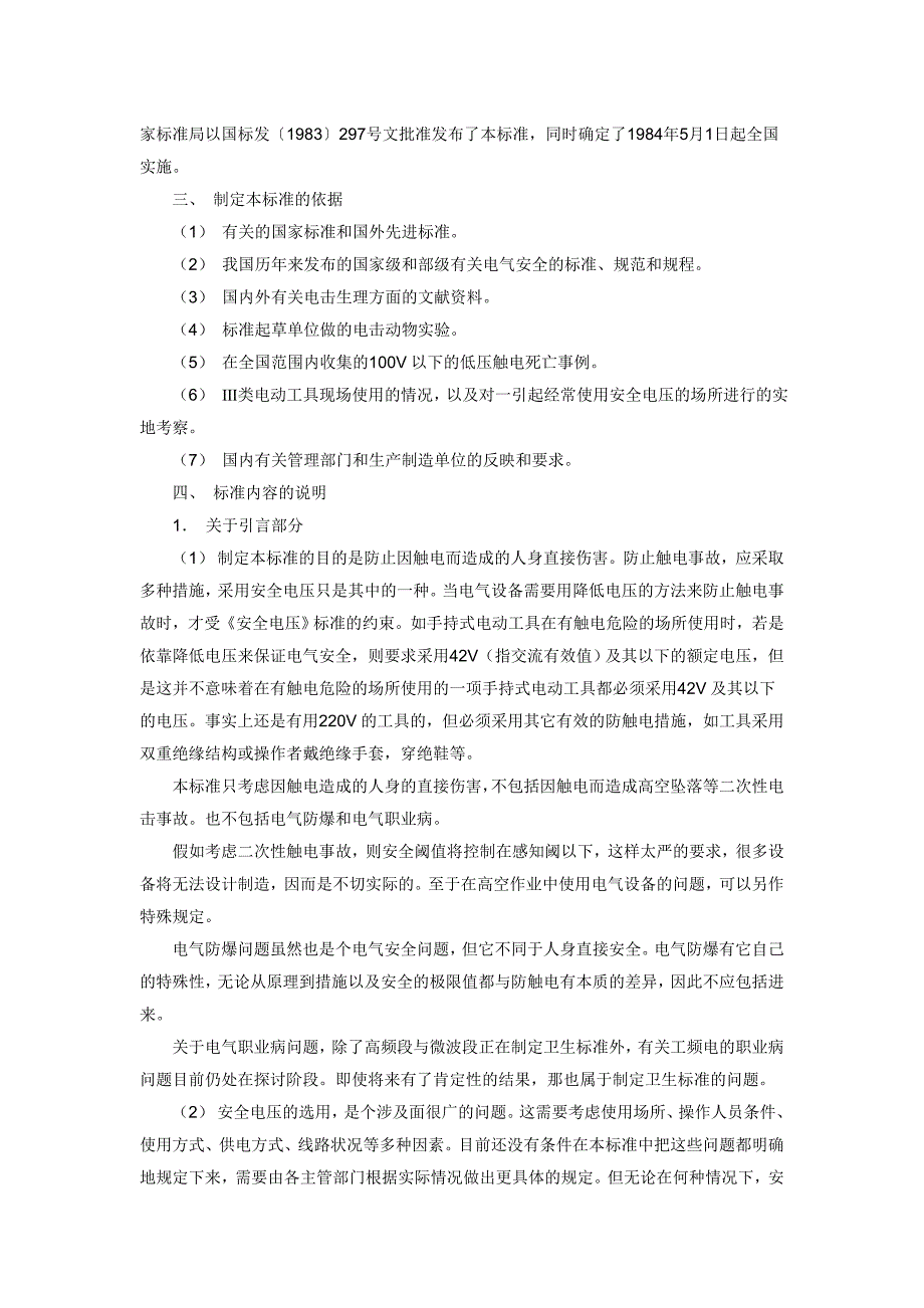 安全电压及其相关标准_第3页