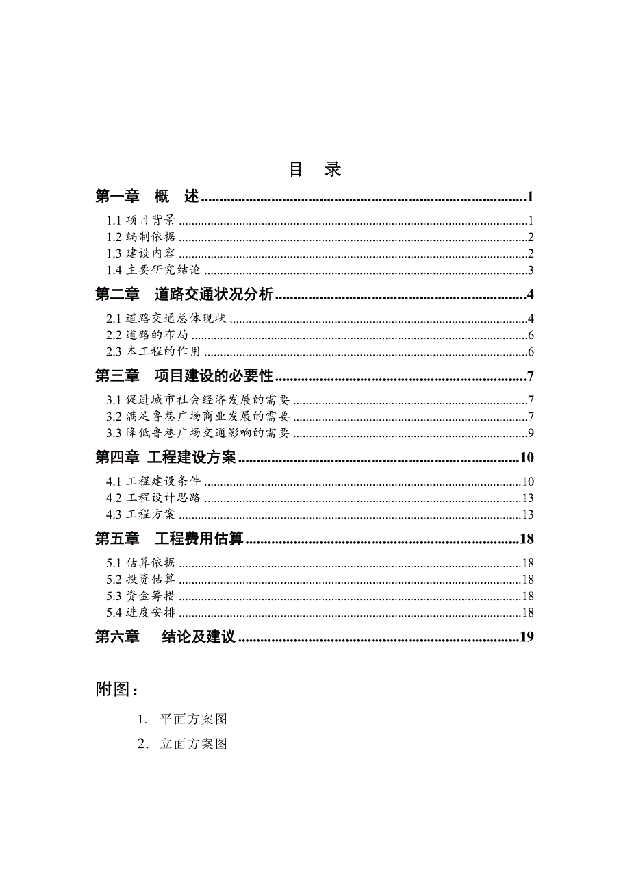 某某广场民族大道口人行天桥工程项目建议书_第2页