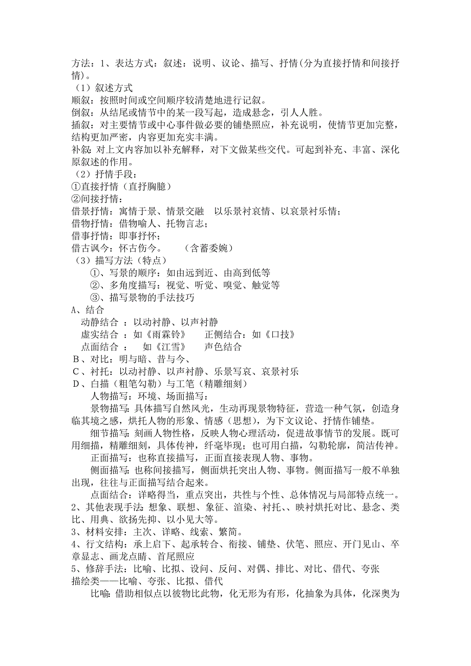 高考语文 散文阅读题型及答题技巧(整理版)-_第2页