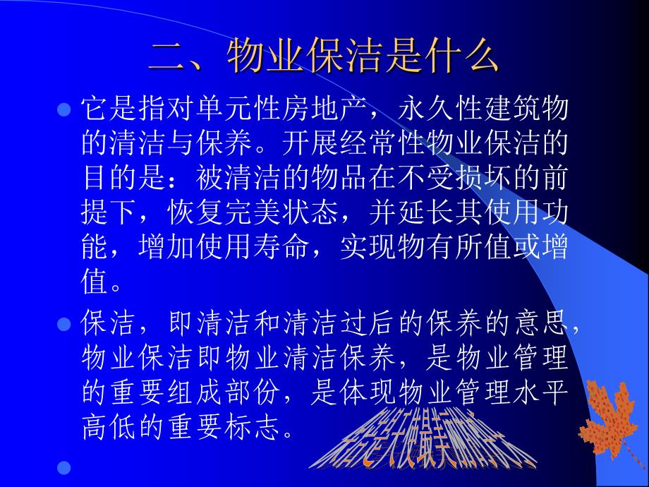 保洁服务礼仪相关培训.ppt_第3页