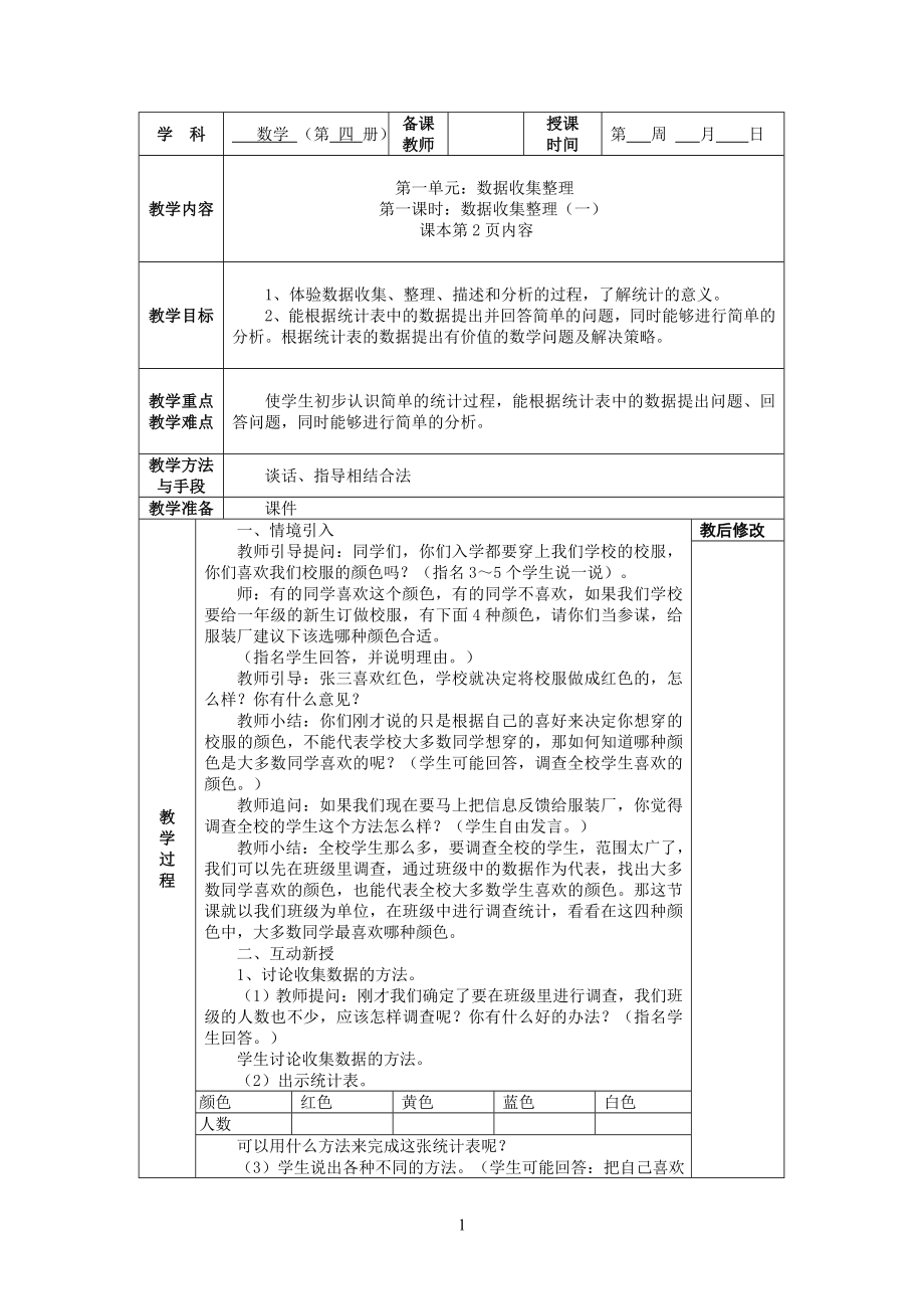 最新人教版小学二年级数学下册教案全册_第1页