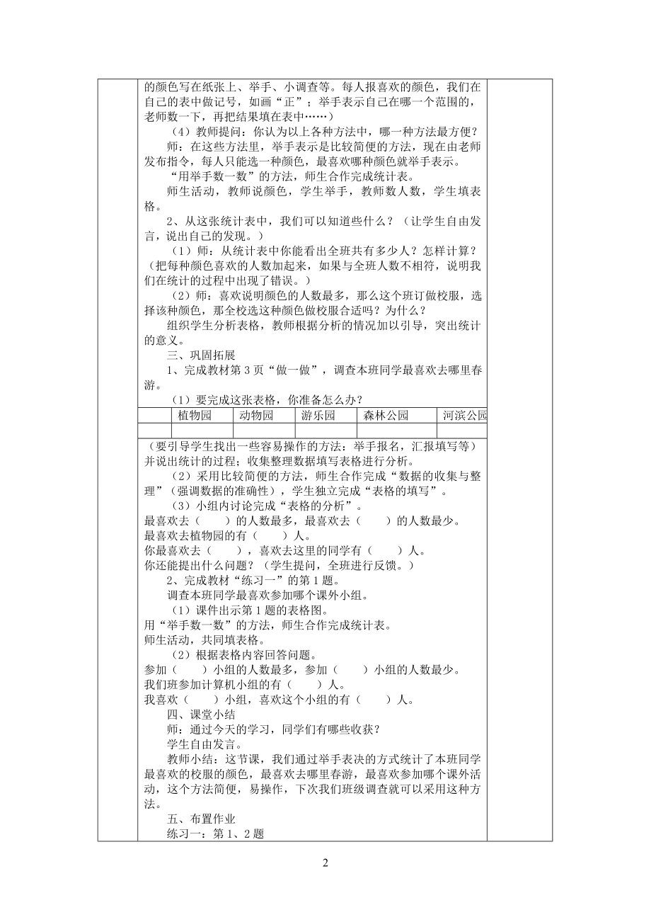 最新人教版小学二年级数学下册教案全册_第2页