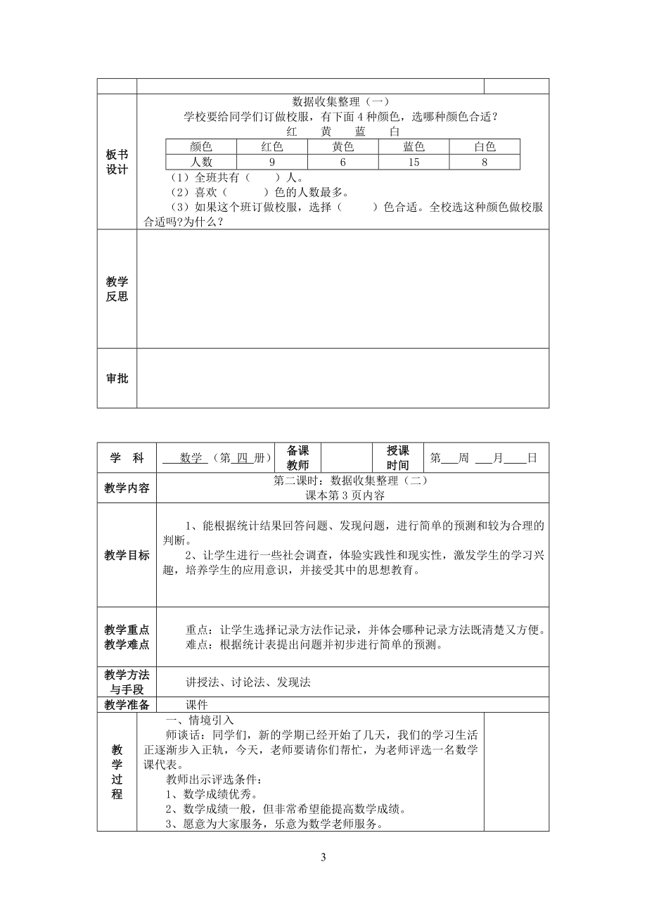 最新人教版小学二年级数学下册教案全册_第3页