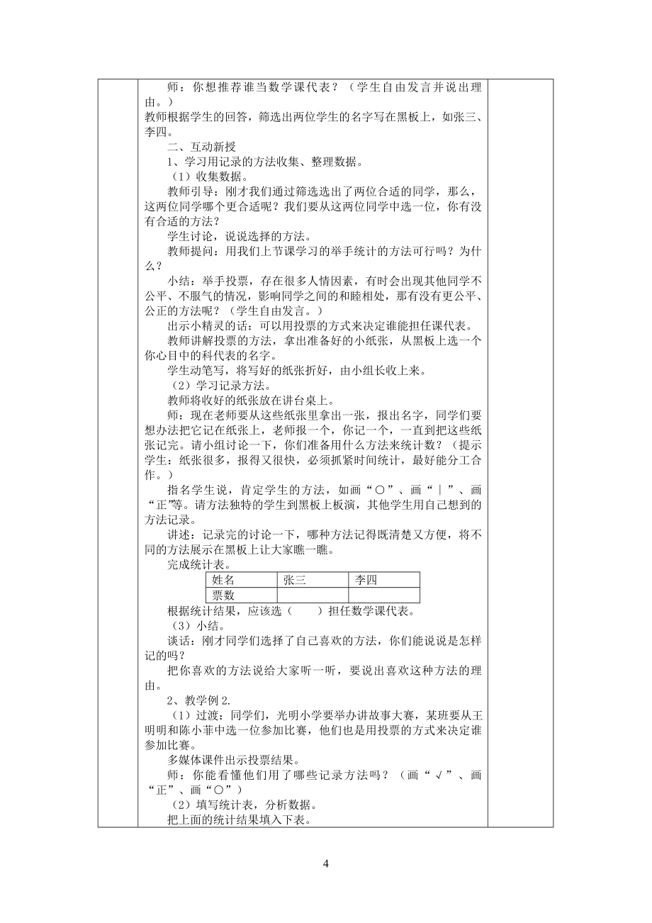 最新人教版小学二年级数学下册教案全册_第4页