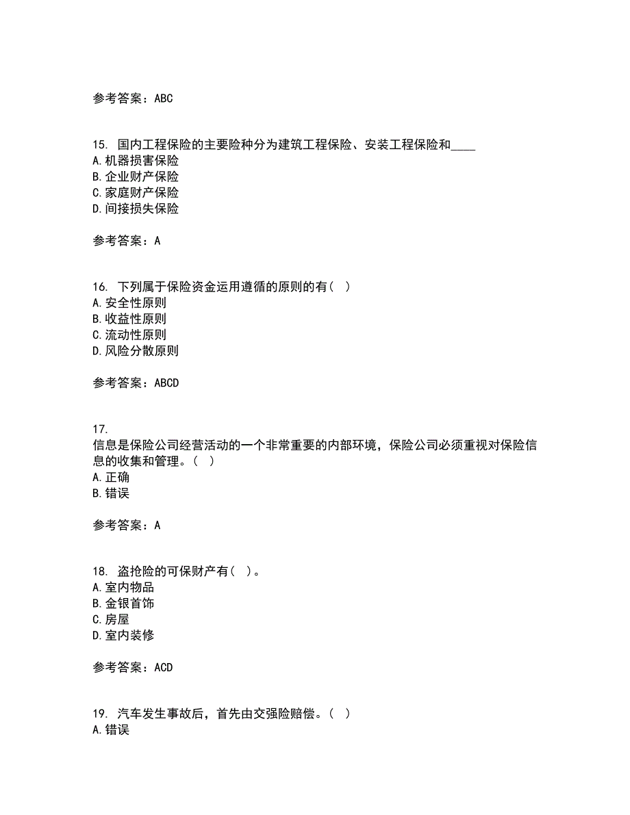 南开大学21秋《财产保险》平时作业二参考答案98_第4页