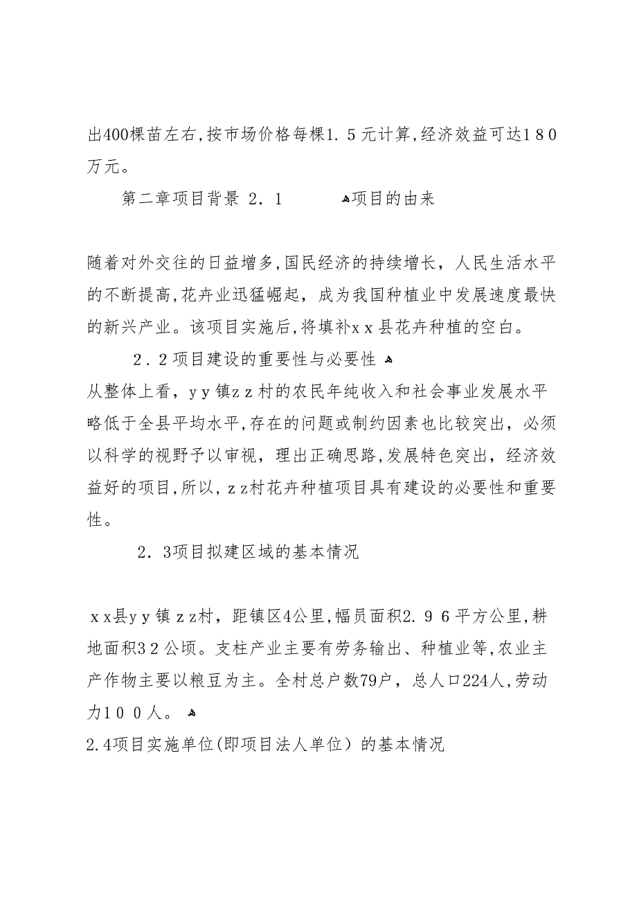 郑州花卉市场建设项目可行性研究报告_第2页