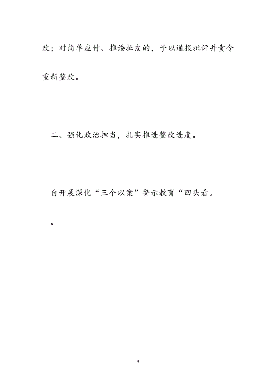 开展深化“三个以案”警示教育“回头看”工作情况报告.docx_第4页