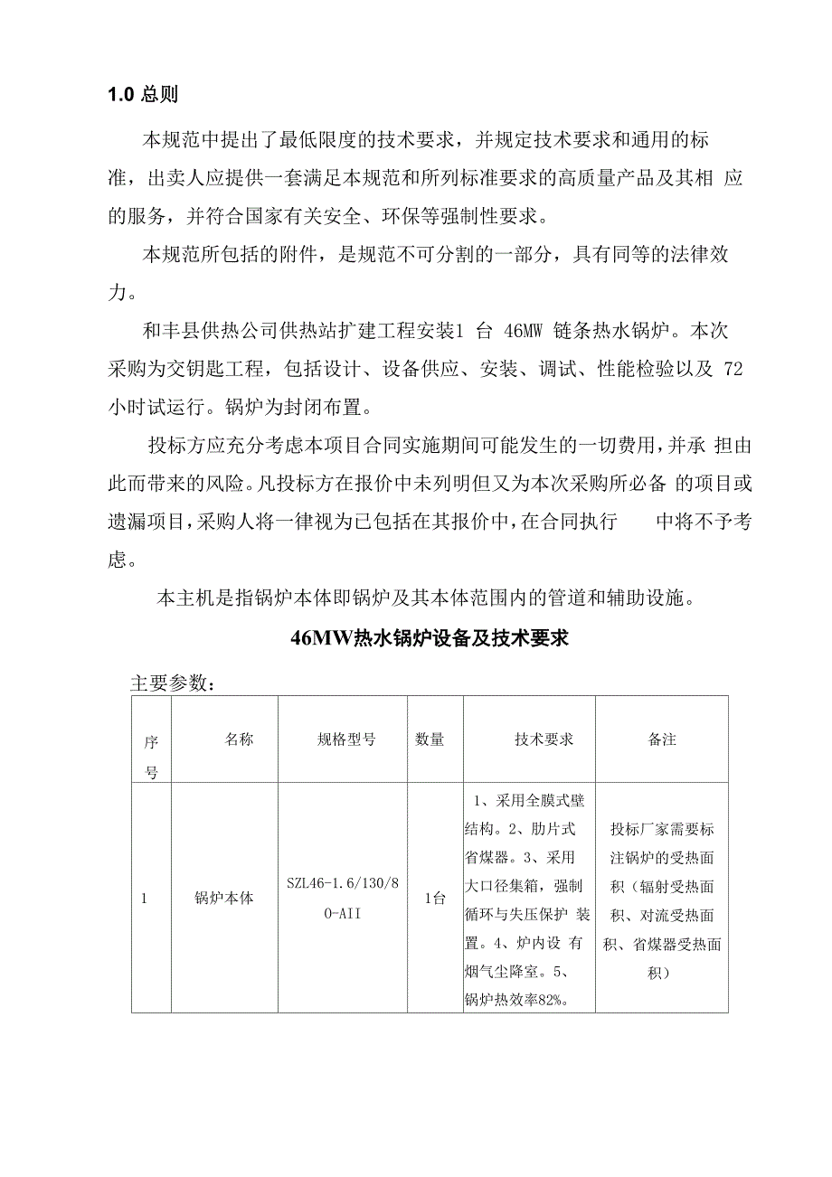 65t锅炉技术参数_第2页