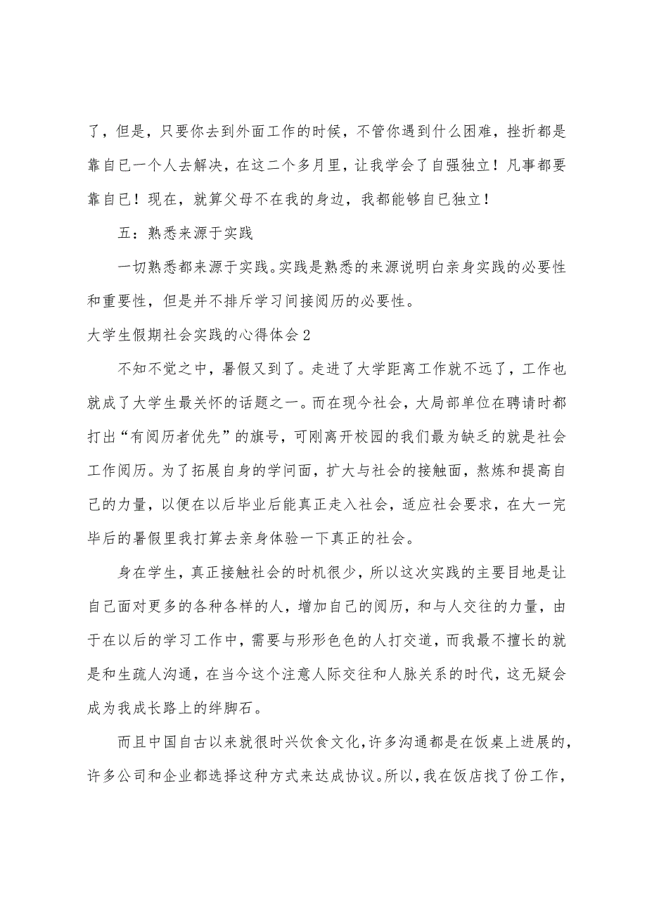 大学生假期社会实践的心得体会.docx_第3页
