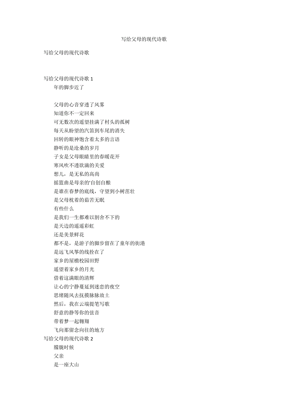 写给父母的现代诗歌_第1页