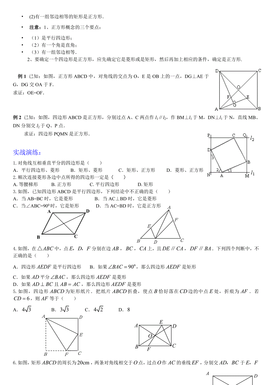 2020北师大版九年级上册数学复习知识点及例题_第4页