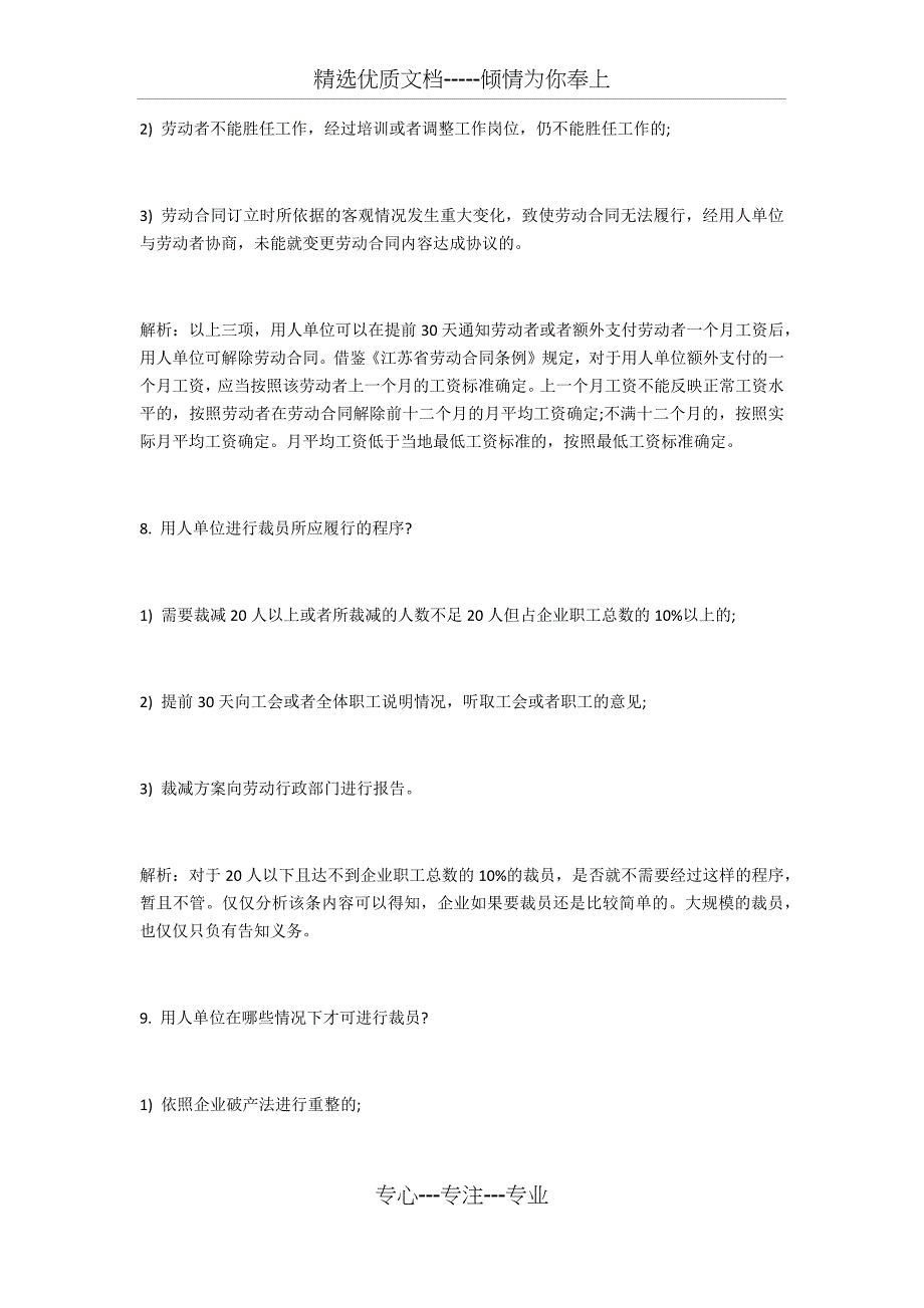 劳动合同法的十大常见问题与解析_第4页