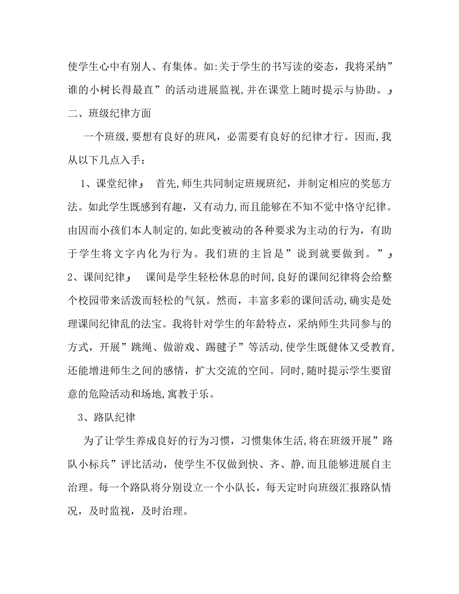 三年级下班主任工作计划_第2页