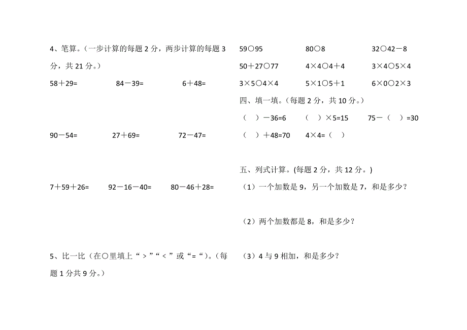 二年级 数学速算竞赛题2012-10-31.doc_第2页