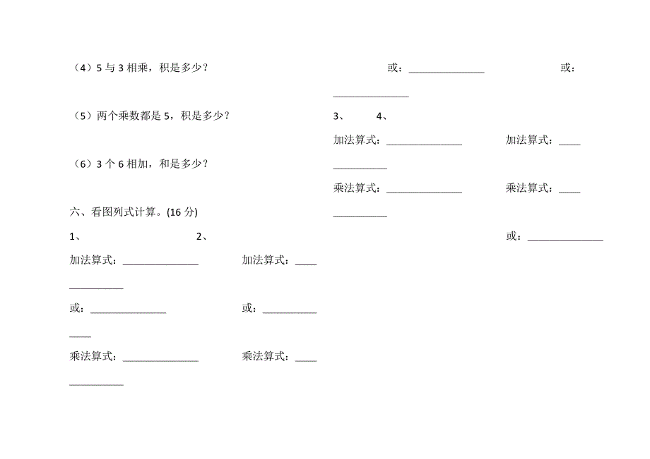 二年级 数学速算竞赛题2012-10-31.doc_第3页