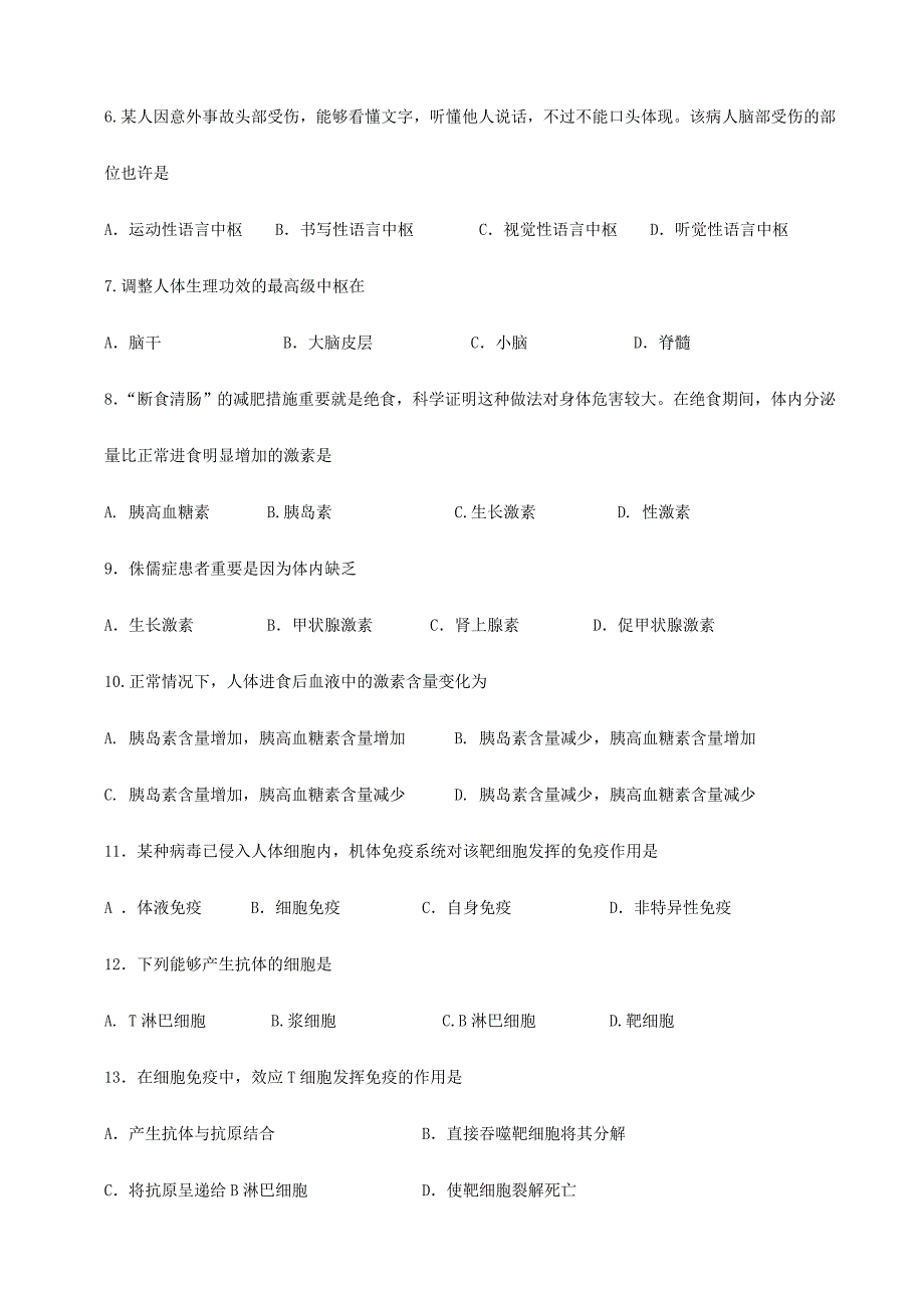 2024年广东省汕头市南澳县南澳中学高二生物上学期学业水平测试试题_第2页