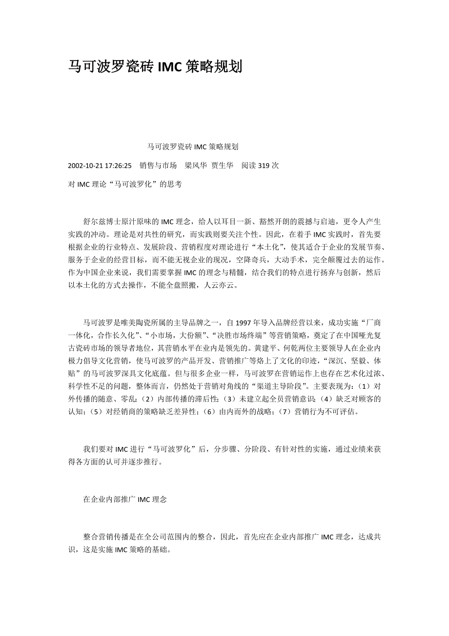 马可波罗瓷砖IMC策略规划_第1页