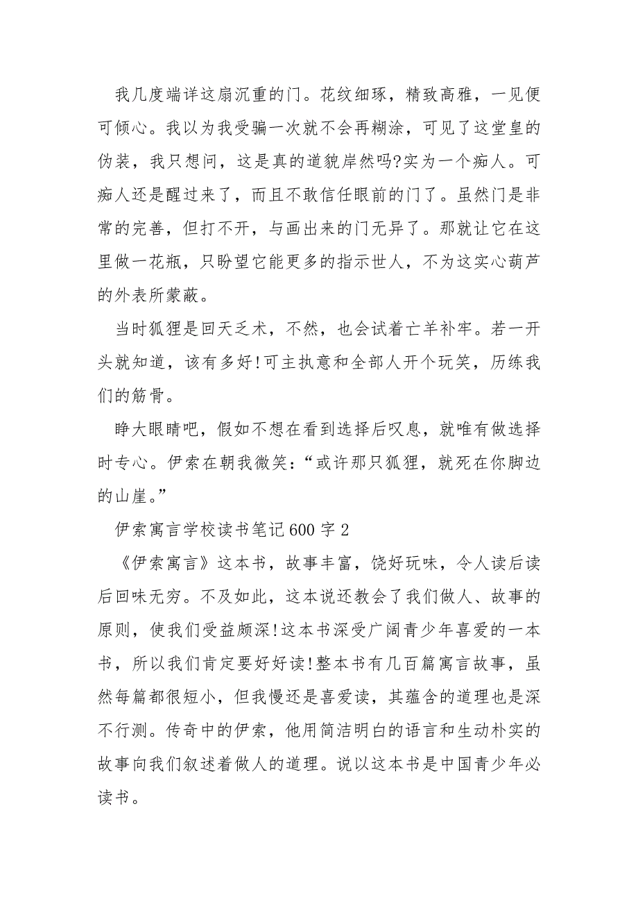 伊索寓言初中读书笔记600字_第2页