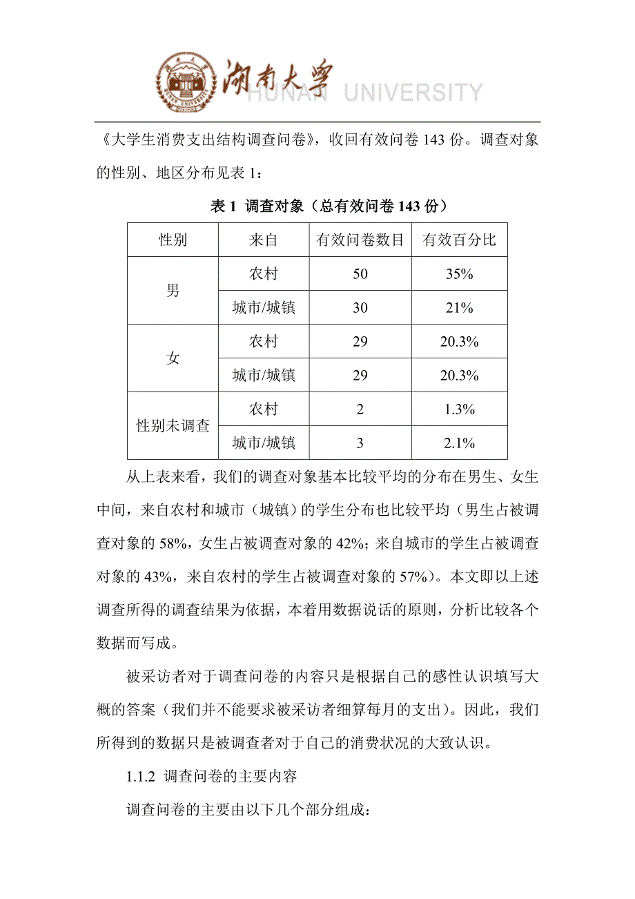 大学生消费支出结构调查_第4页