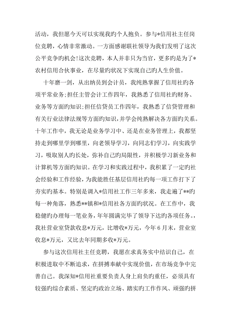 2022农村信用社竞聘演讲稿文档_第3页