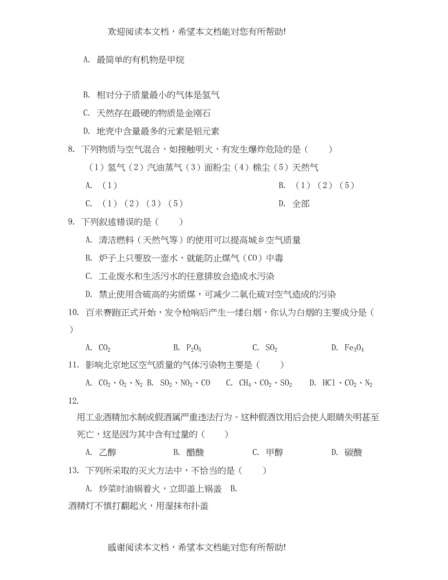 2022年北京市海淀区中等学校招生考试初中化学_第2页