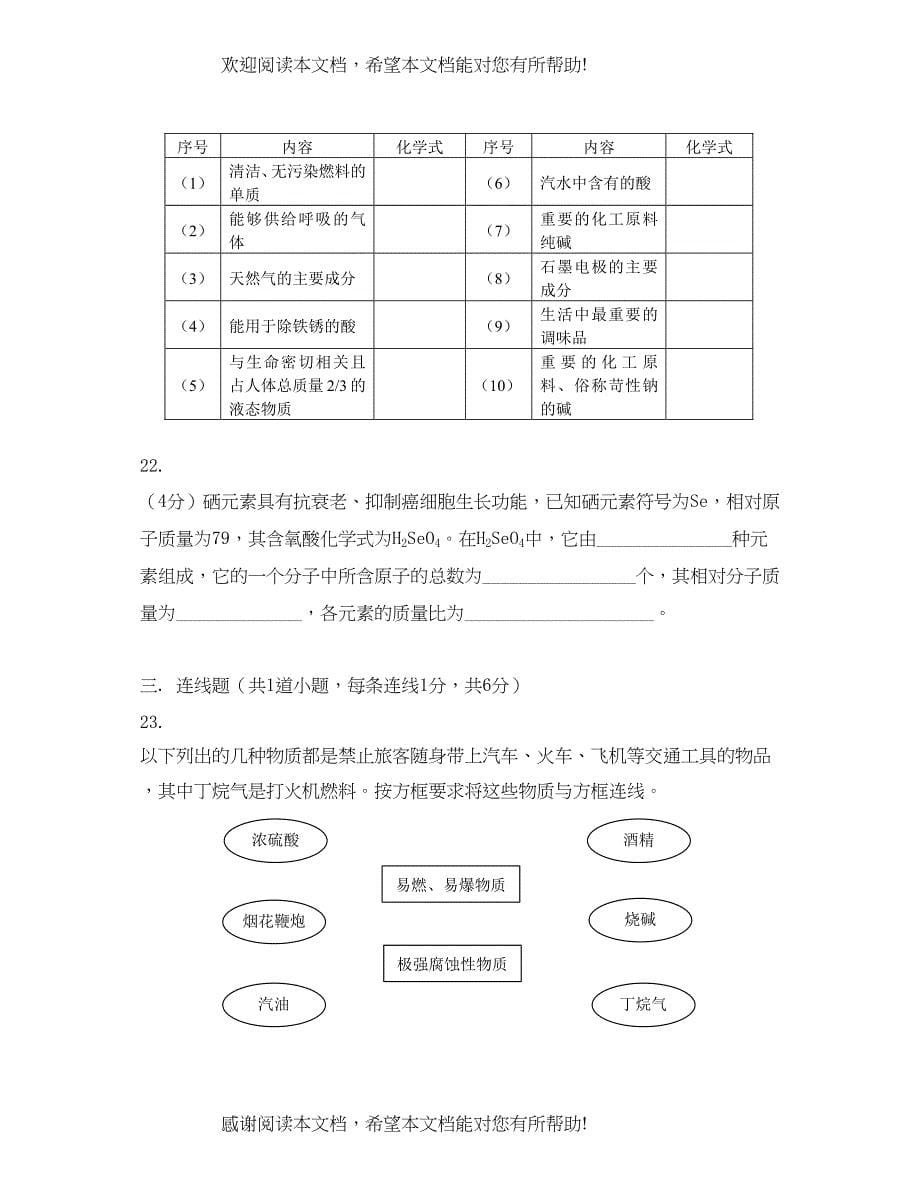 2022年北京市海淀区中等学校招生考试初中化学_第5页