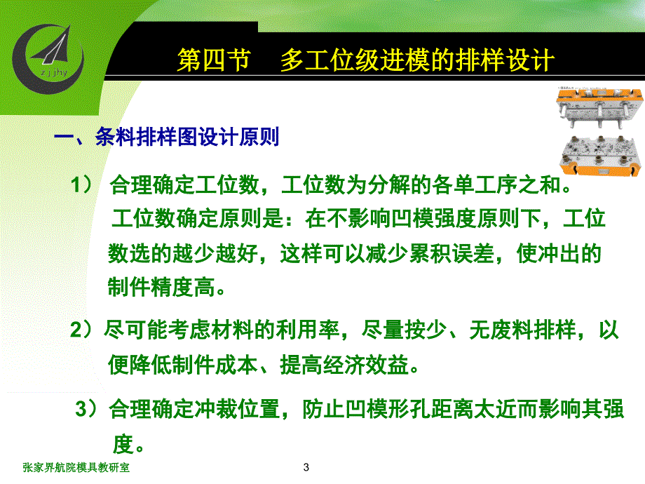 第四节多工位级进模的排样设计一PPT课件_第3页