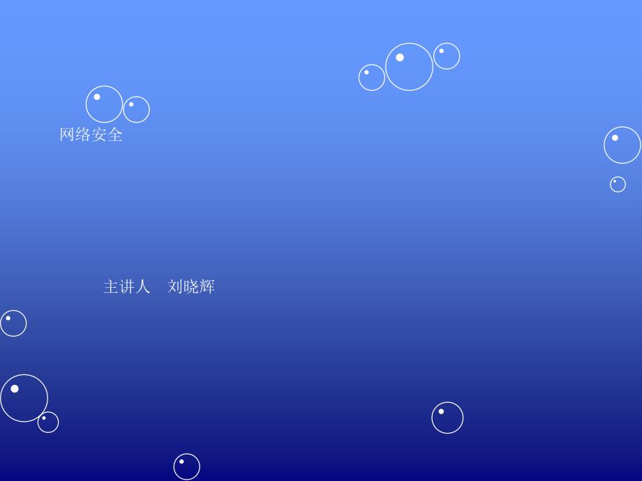 第6章注册表安全10_第1页