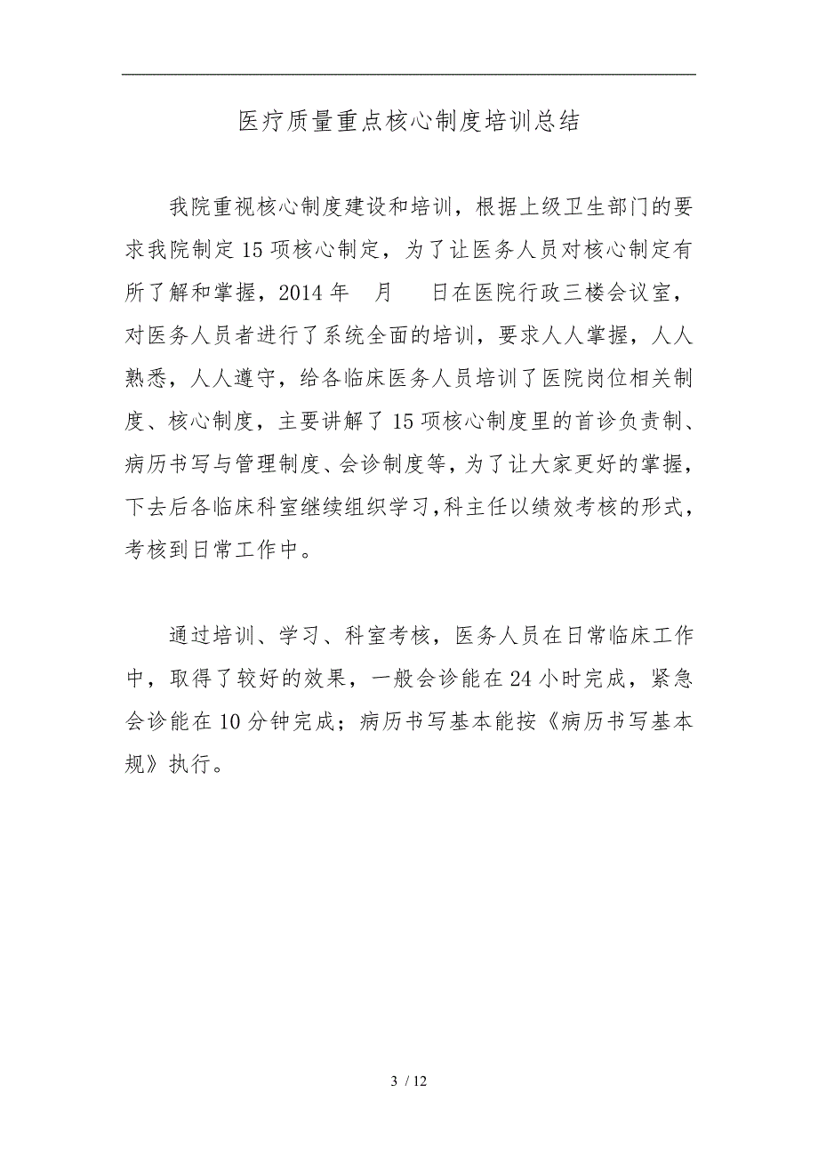 患者病情评估培训总结_第3页